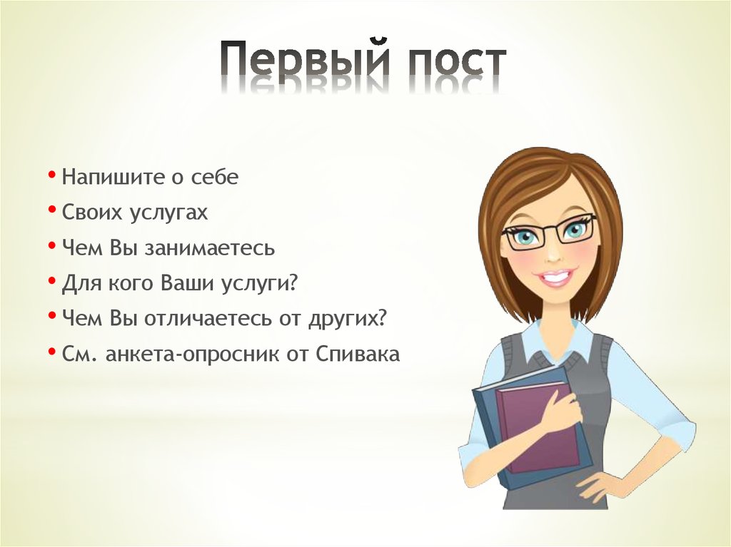 Как писать посты. Написать пост о себе. Пост о себе пример. Презентация на тему Инстаграмм. О чем писать посты.