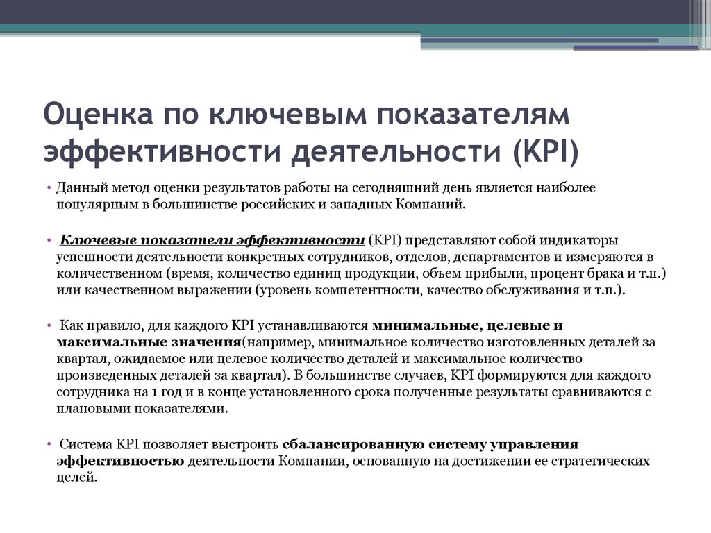 Укажите ключевые показатели эффективности реализации проектов вашей компании