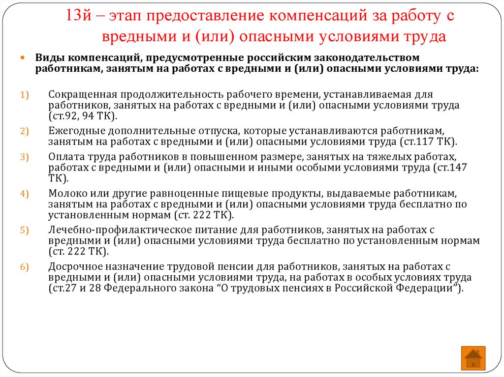 Условия работы и компенсации