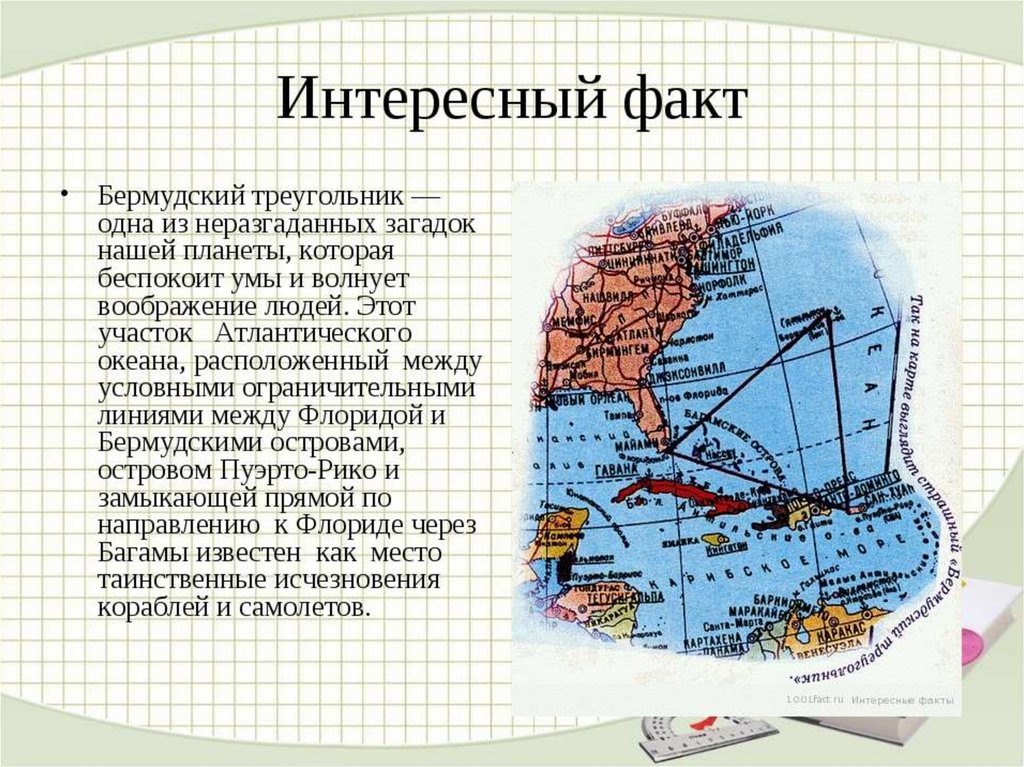 Бермудский треугольник презентация 3 класс