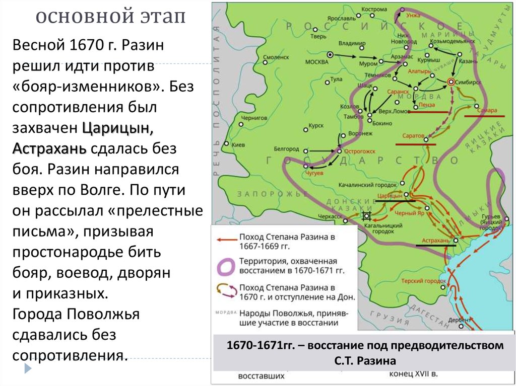 Движение под руководством. Восстание Степана Разина карта. Поход Степана Разина в 1670. Восстание Степана Разина 1667 1670 1671. Территория Восстания Степана Разина 1670-1671.