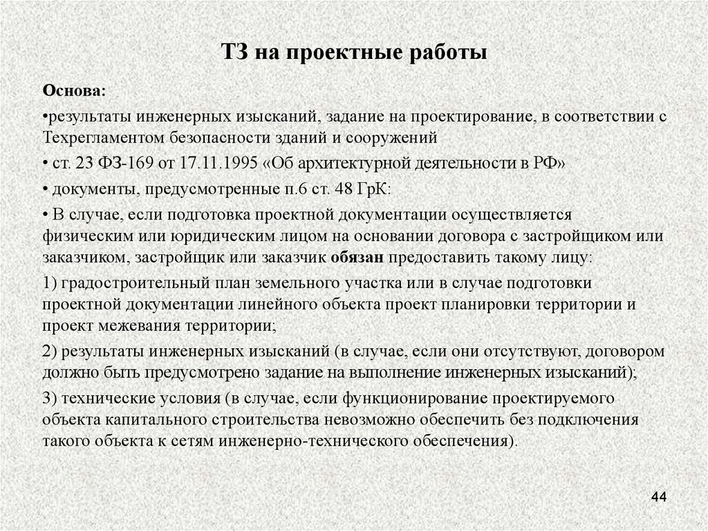 Задание на разработку проектной документации