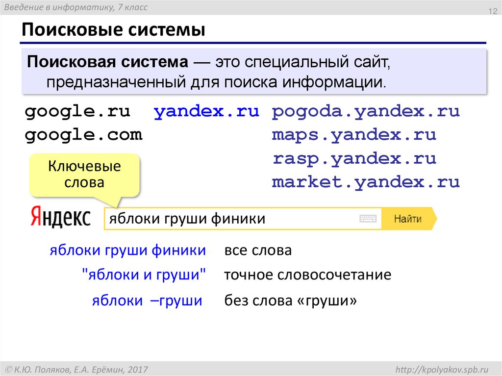 Поисковая система и интернет портал