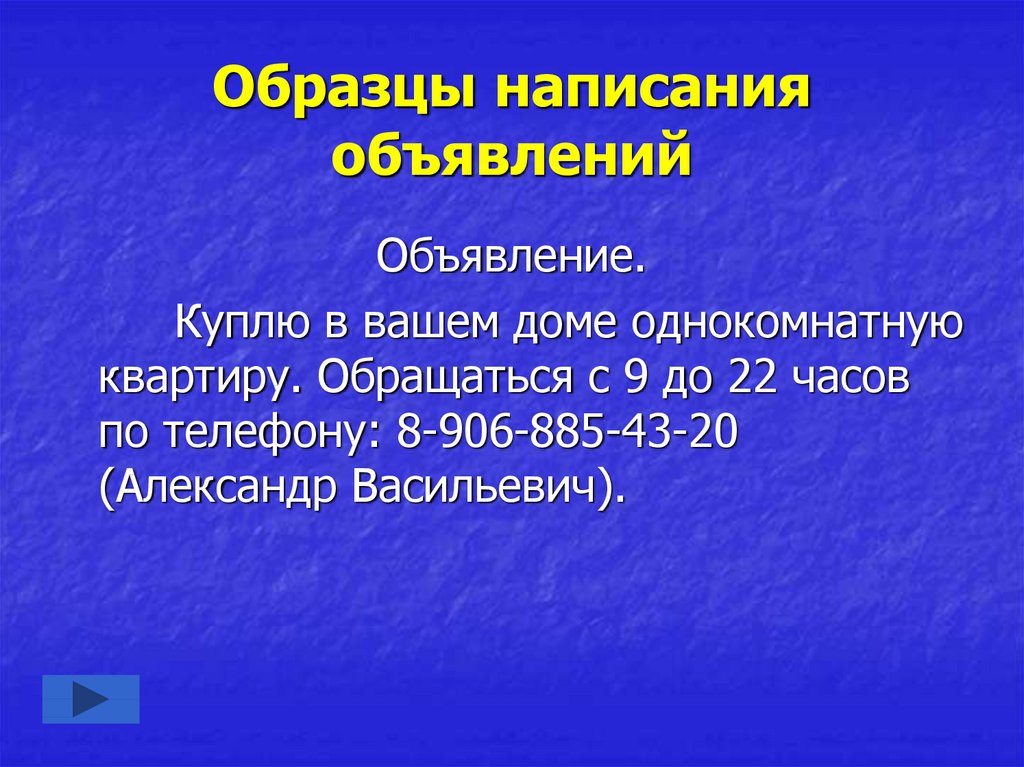 Как писать рекламу образец 7 класс