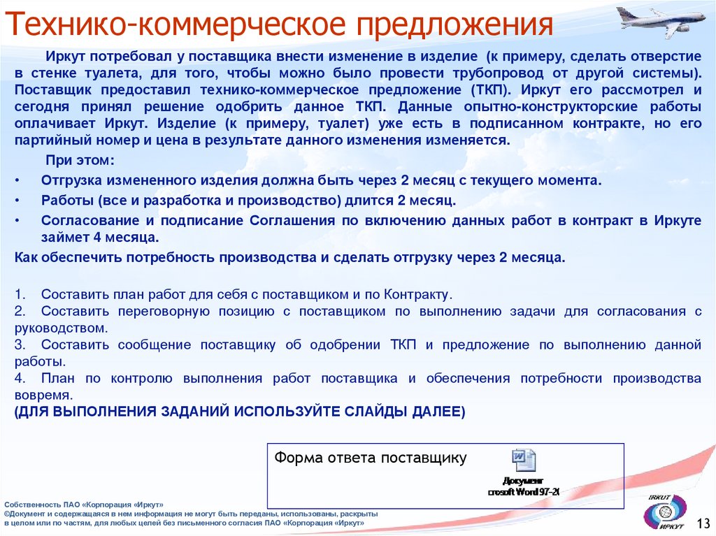 Как запрашивать коммерческое предложение по электронной почте образец