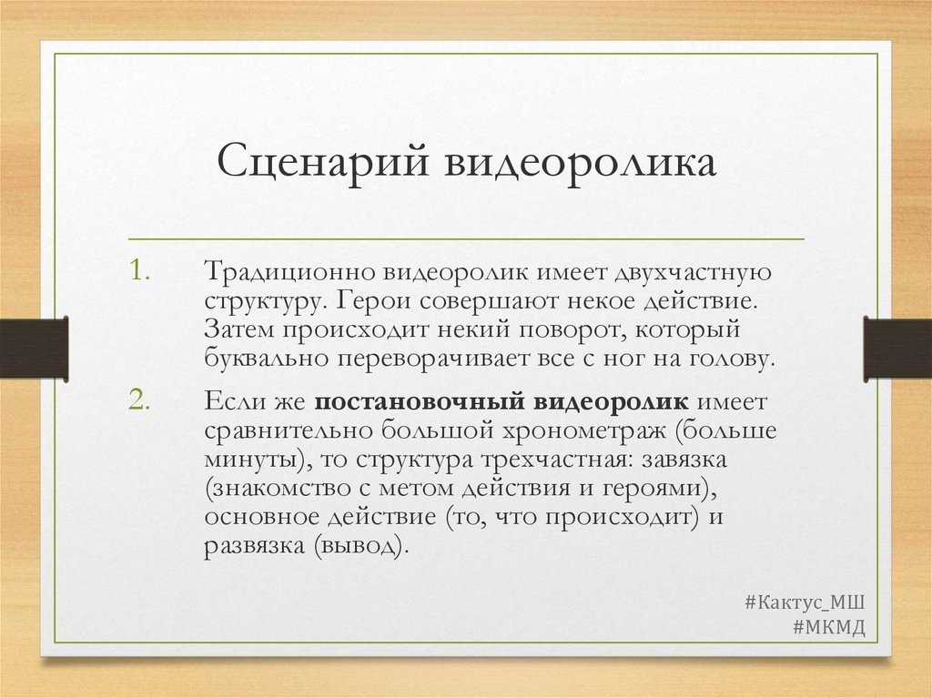 Как писать сценарий для видео на ютуб образец