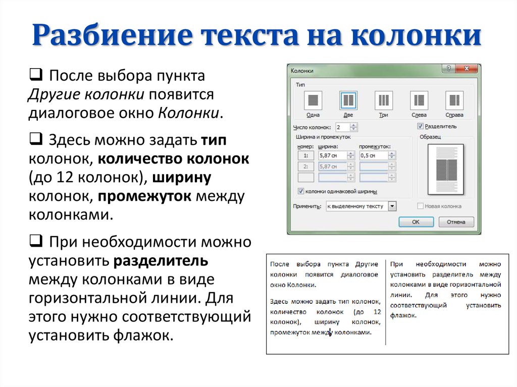 Как сделать 2 столбика в презентации