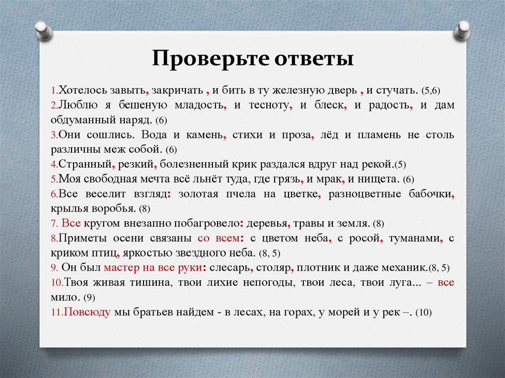 Правильность написания текста на русском. Орфография и пунктуация упражнения.