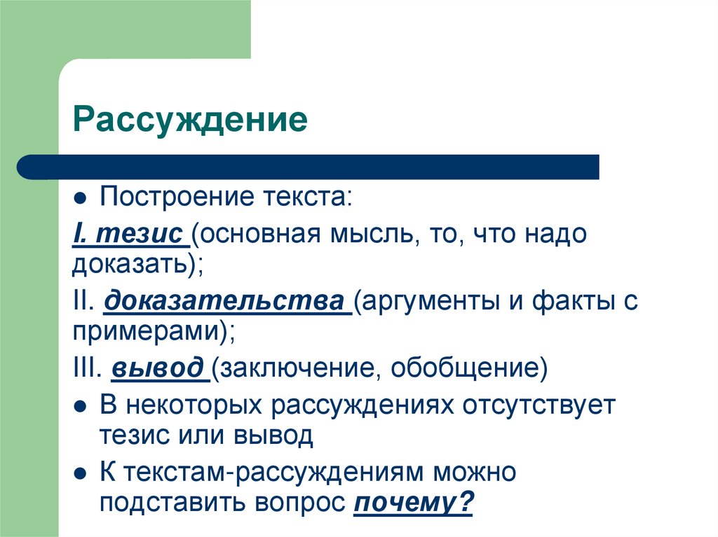 Текст описание рассуждение пример. Построение рассуждения. Построение текста рассуждения. Схема построения текста рассуждения. Структура построения текста.