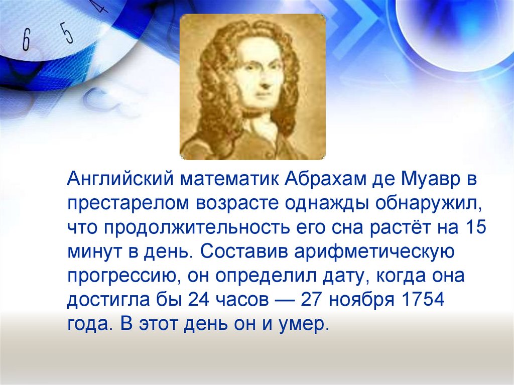 50 математиков. Интересные факты про математику. Интересные исторические факты про математику. Занимательные факты о математике. Веселые факты про математику.