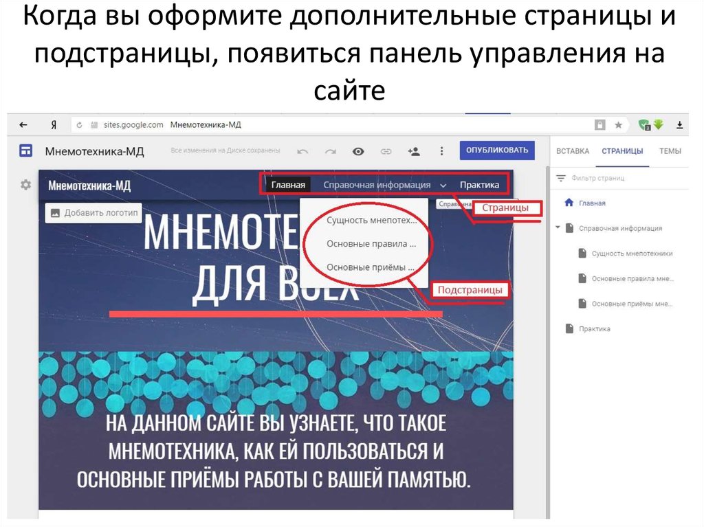 Дополнительные страницы. Подстраницы сайта. Гугл платформа. Создать сайт на гугл платформе. Название подстраницы.