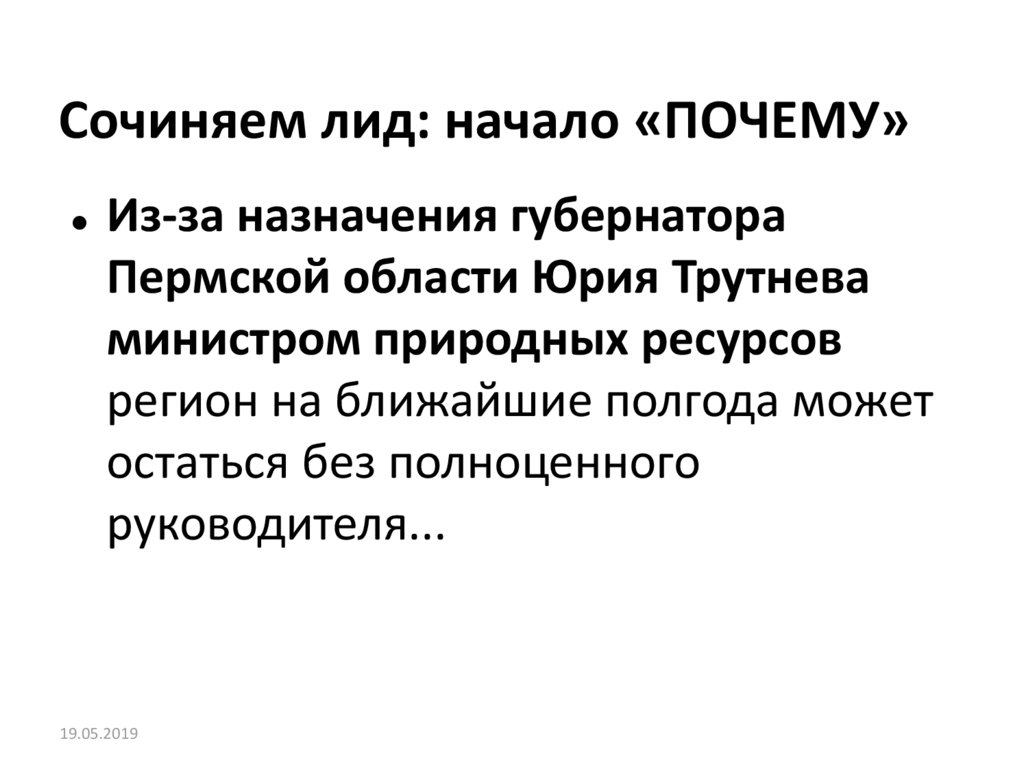 Прямые лиды. Лид (журналистика). Примеры лидов в журналистике. Типы Лида в журналистике. Лид в тексте.