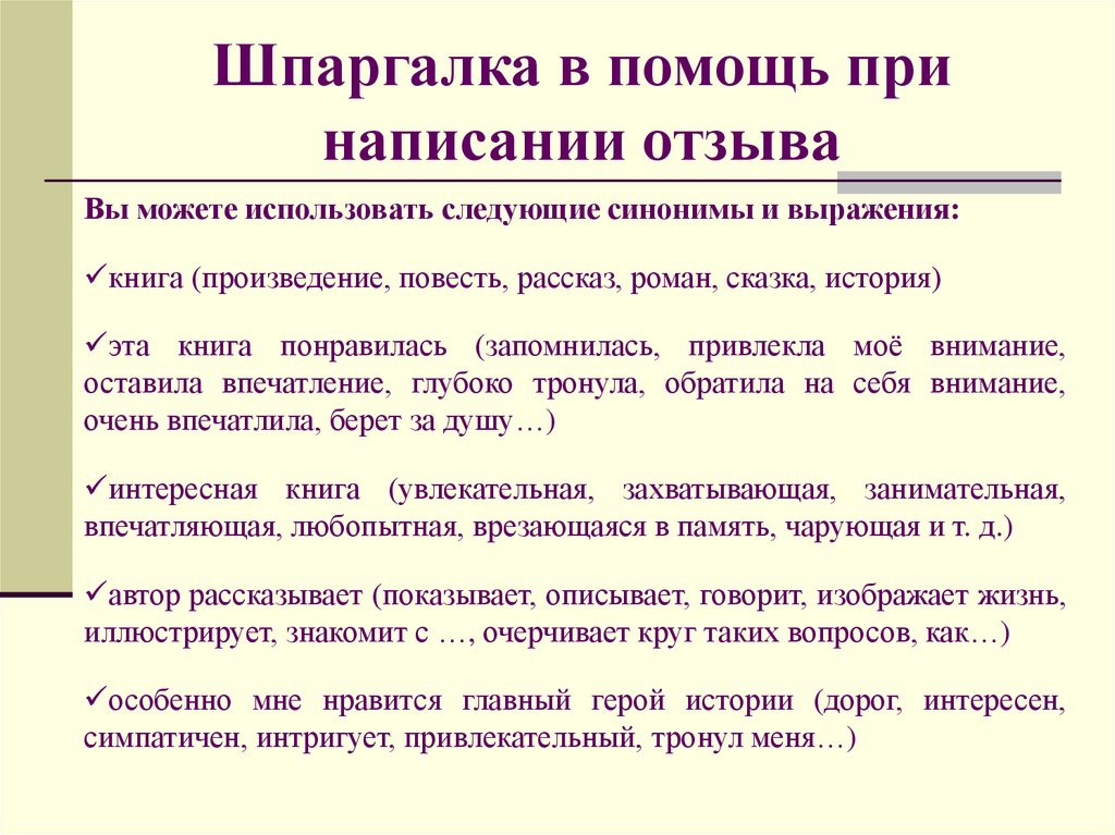 Как написать рецензию на фильм план