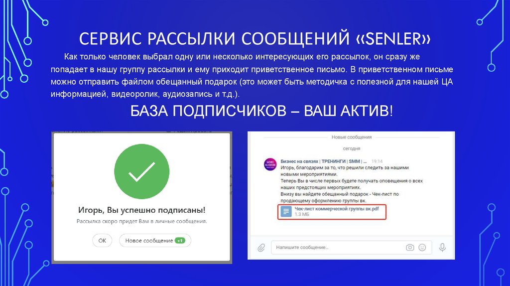 Сервис рассылок. Рассылка Senler. Senler сервис рассылок. Сервис рассылки сообщений. Группа рассылки.