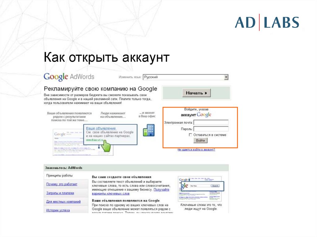 Как можно открыть аккаунт. Объявления в гугл адвордс. Как изменить язык в Google Adwords.