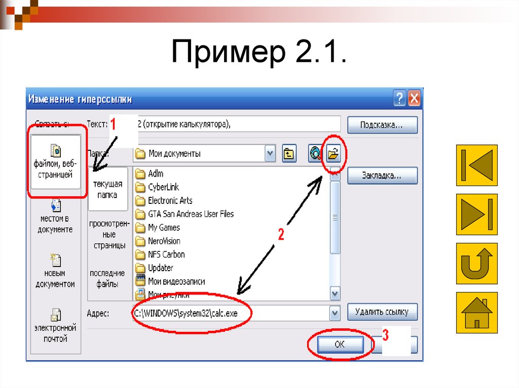 Почему гиперссылка не активна в презентации