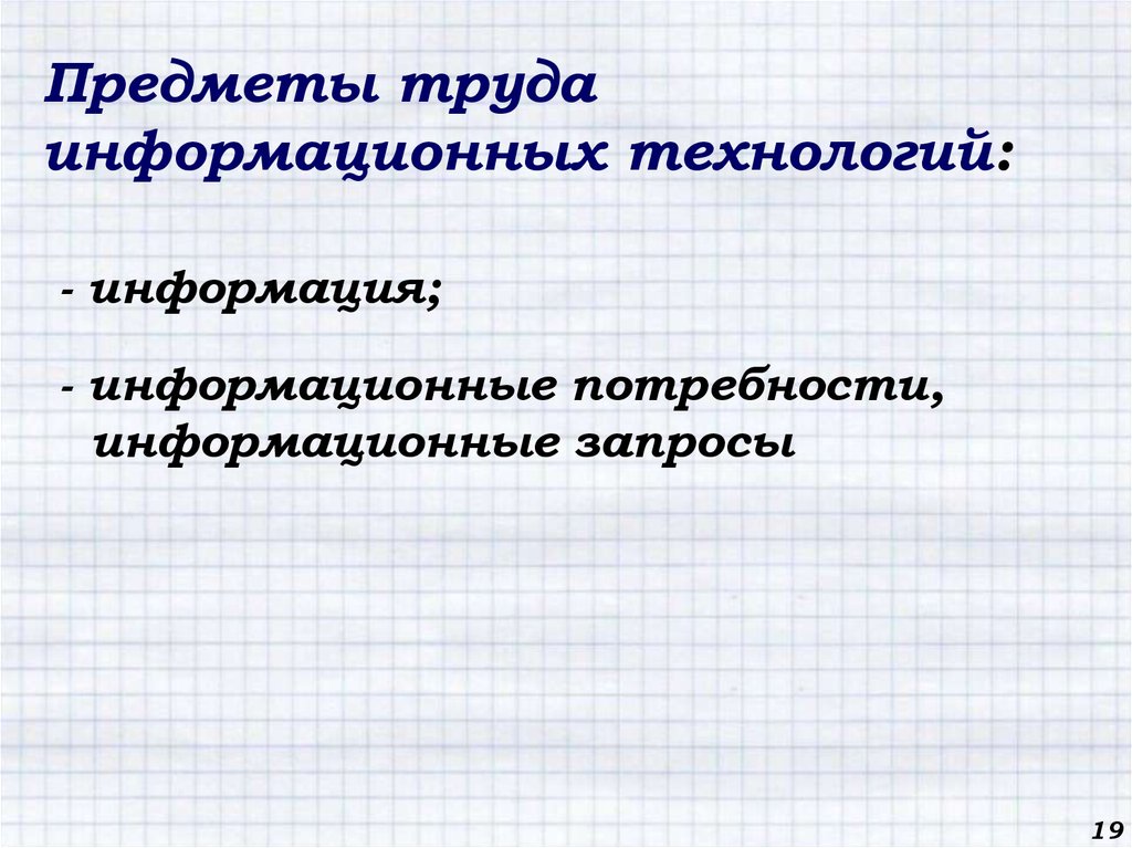 Это сумма информационных запросов участников проекта