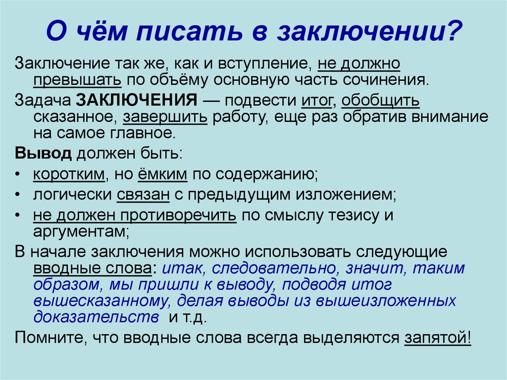 Что писать в выводе в презентации