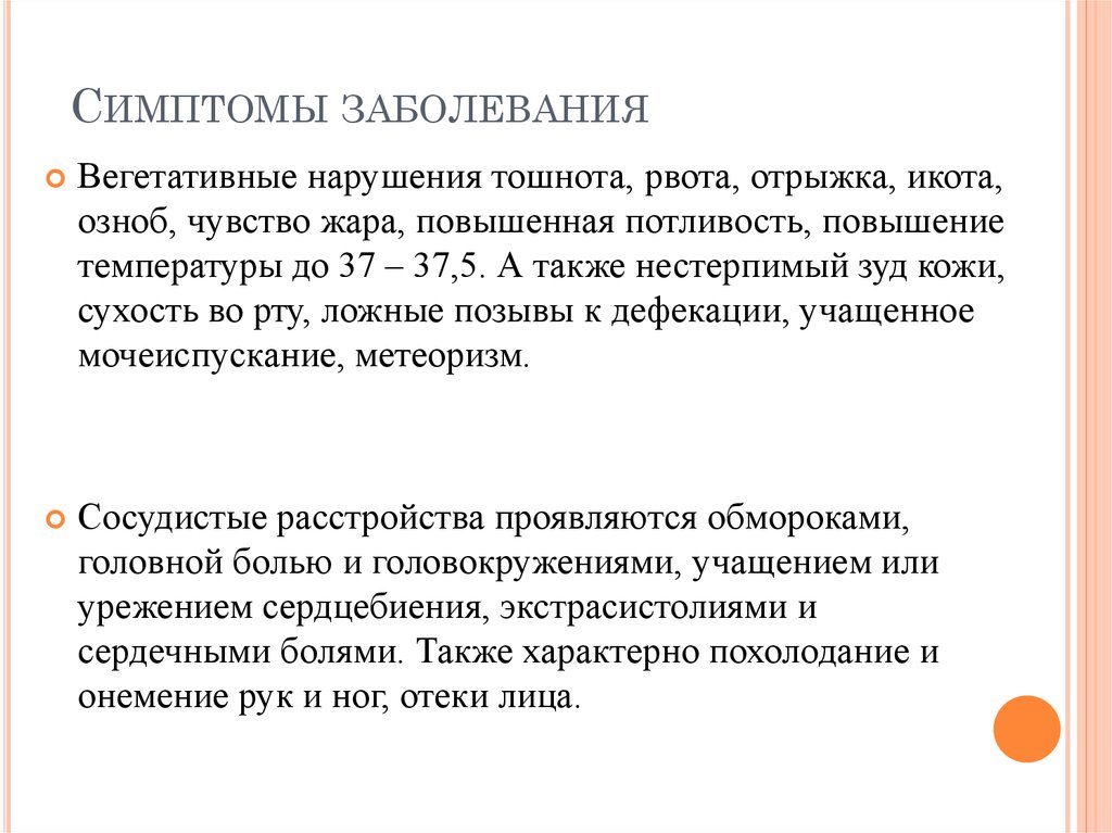 Какова ранняя. Каковы симптомы данного заболевания?. Симптом болезни примеры. Презентация симптомы болезни.