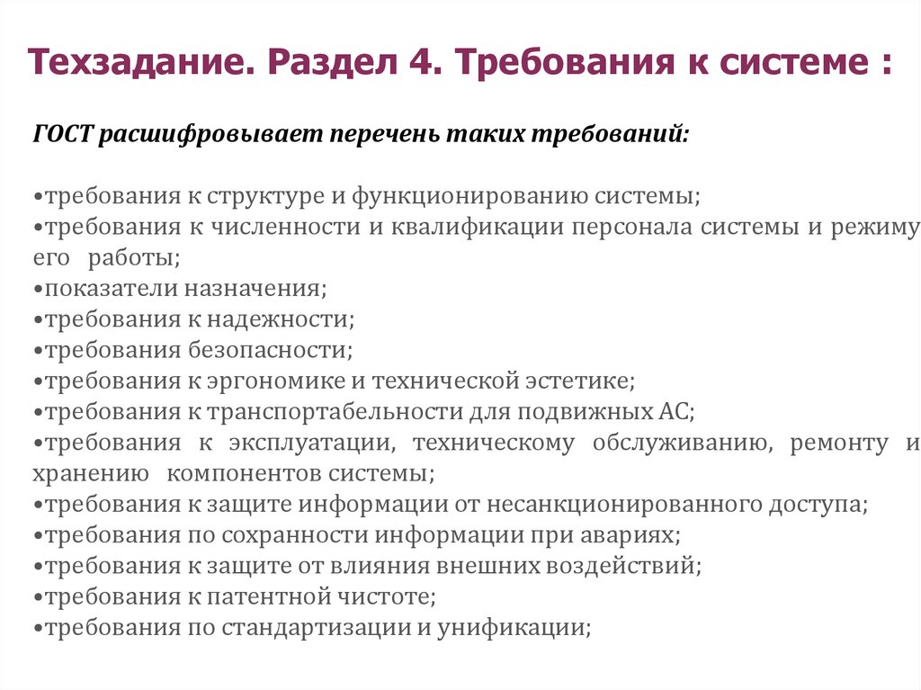 Техническое задание системы. Техзадание. Техническое задание. Техническое задание схема. Техническое задание на открытку.