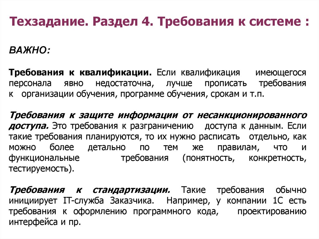 Техзадание. Техзадание на обучение по охране труда. Разделы технического задания. Техническое задание на оценку.