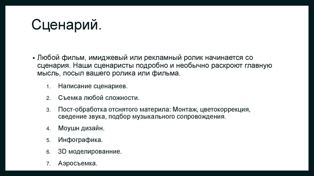 Как писать сценарий для видео на ютуб образец