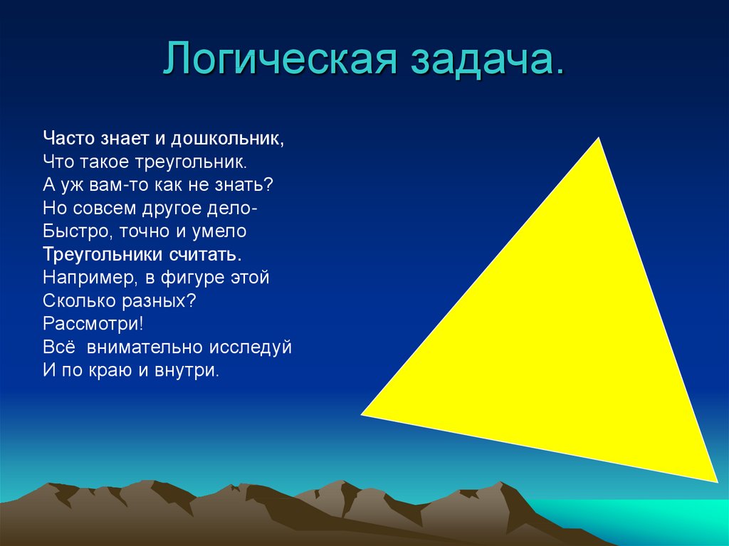 Треугольник для презентации. Треугольник. Треугольник проекта. Тема треугольник. Интересные факты о треугольнике.