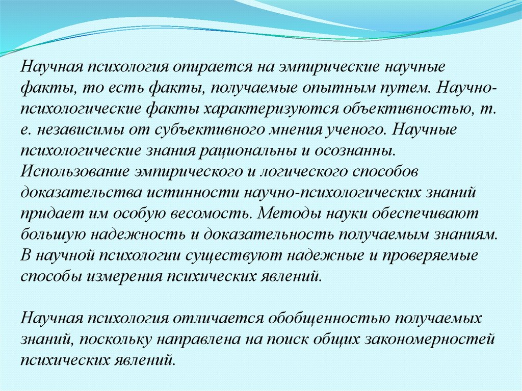 Психологического знания для презентации. Психологические факты. Интересные факты о психологии. Психический факт это.