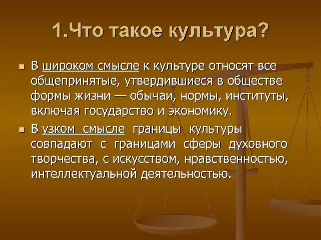 Презентация культура 5 класс