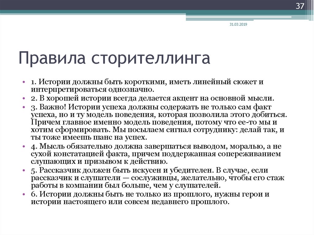 Сторитейлинга. Сторителлинг примеры. Сторителлинг примеры историй. Структура истории сторителлинг. Структура продающего сторителлинга.