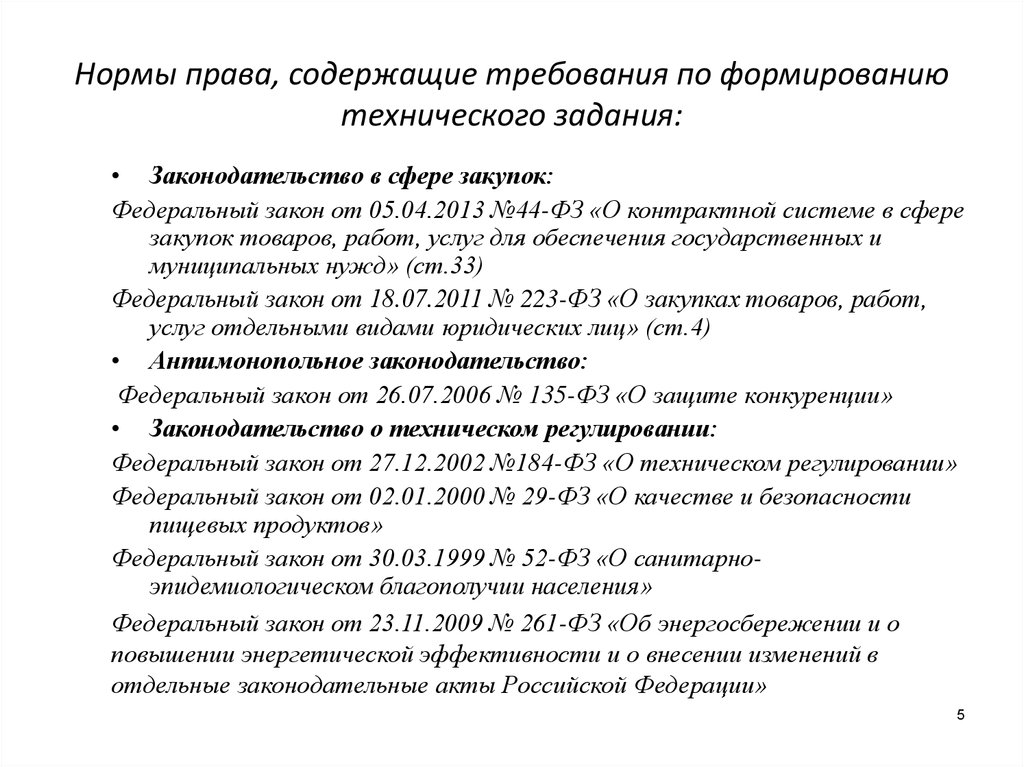 Образец техническое задание на выполнение работ образец по фз 44