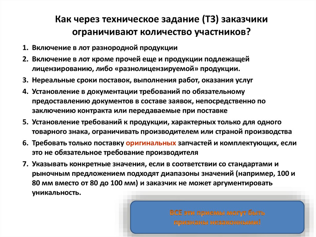 2 техническое задание. Техническое задание заказчика. Требования к ТЗ. Требования к составлению ТЗ. Требования к техническому заданию.