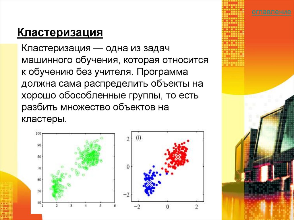 Задача кластеризации презентация