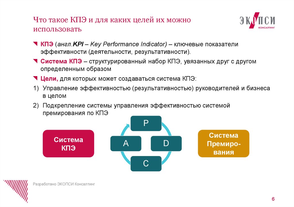 Показатели целей. KPI ключевые показатели эффективности. КПЭ проекта. Презентация ключевые показатели результативности. Ключевые показатели проекта.