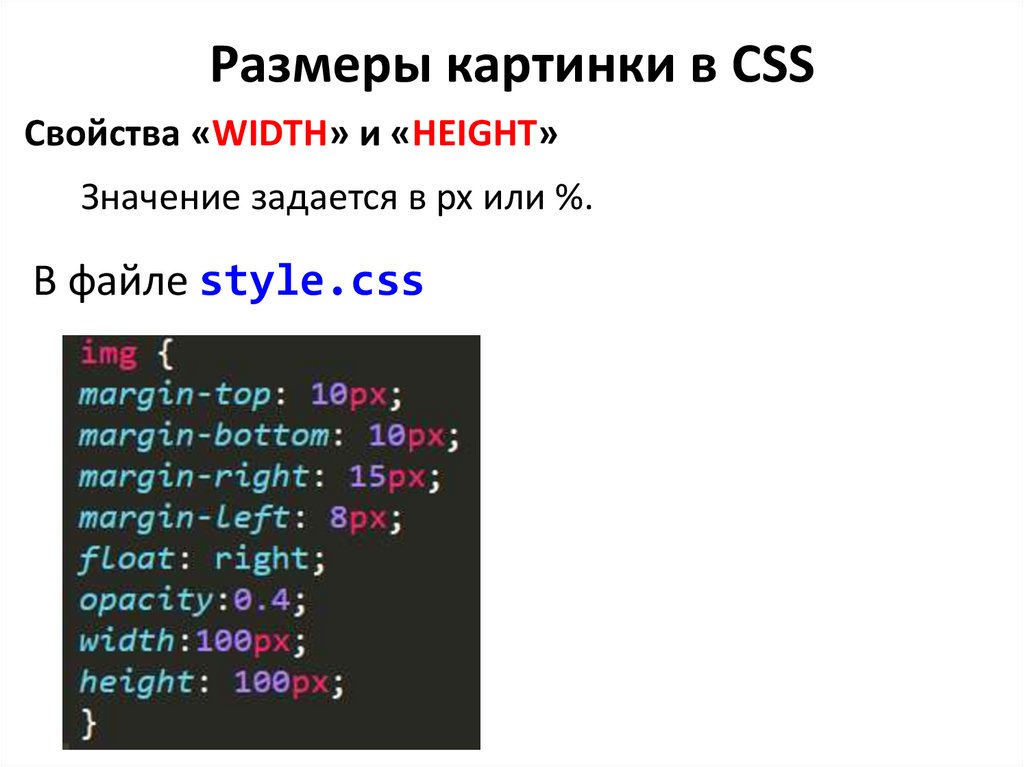 Как изменять размер картинки в html