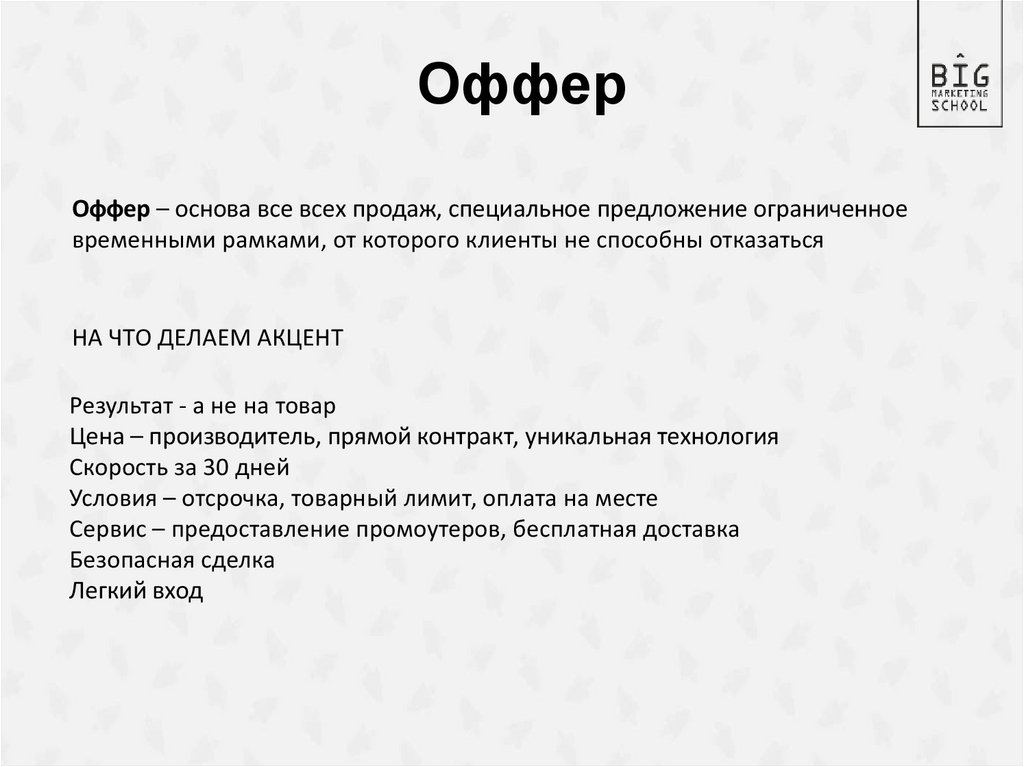 Оффер что это при приеме на работу образец