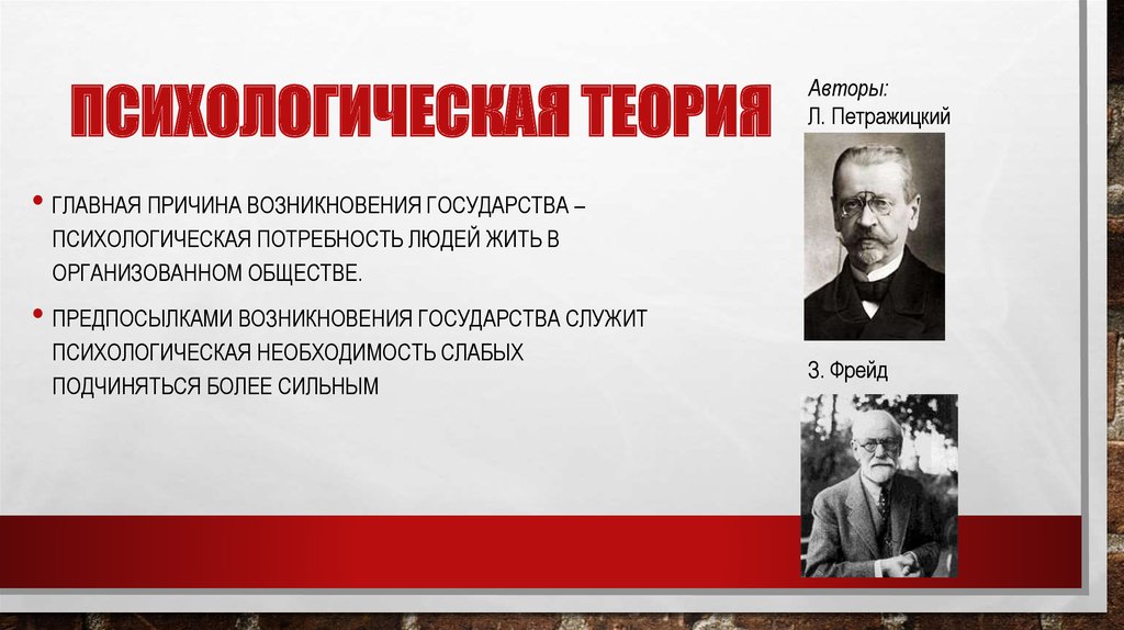 Сайт теорий. Петражицкий психологическая теория. Тард Фрейд психологическая теория. Л. И. Петражицкий психологическая теория. Петражицкий Лев Иосифович психологическая теория права.