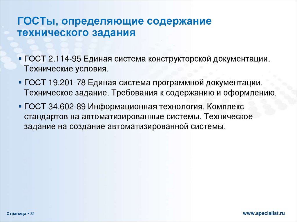 Суть технического задания. Содержание технического задания. ГОСТ на разработку технического задания. Техническое задание оглавление. Порядок построения технического задания.