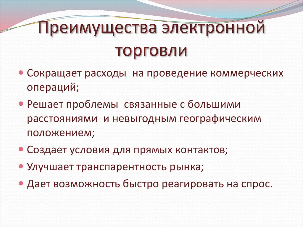 Преимущества потребителя