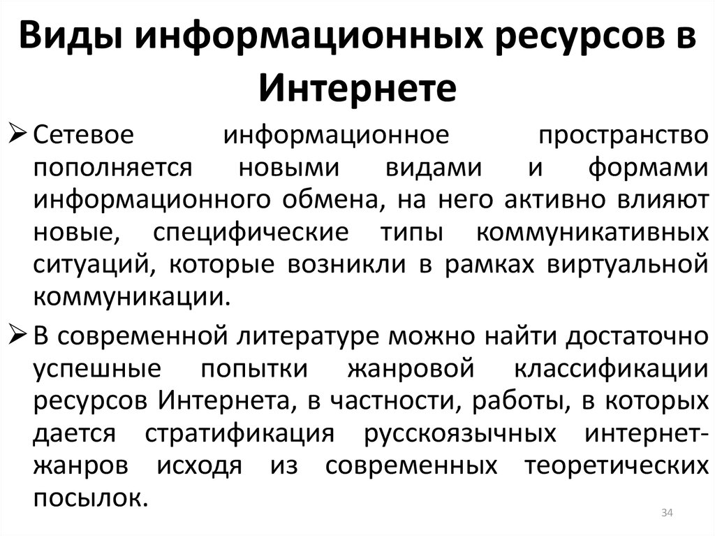 Типы ресурсов потребителя