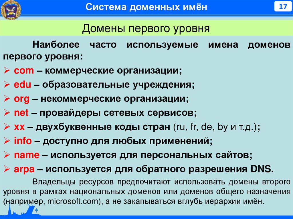 Домен верхнего уровня почты