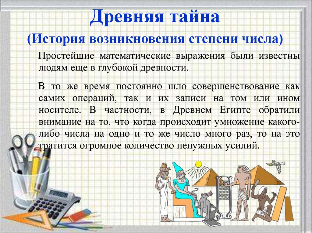 История математики интересные факты презентация