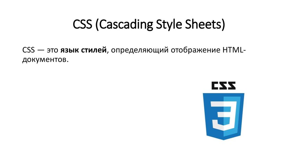 Что такое css. Технология CSS. Язык CSS. Стили CSS. Технология CS.