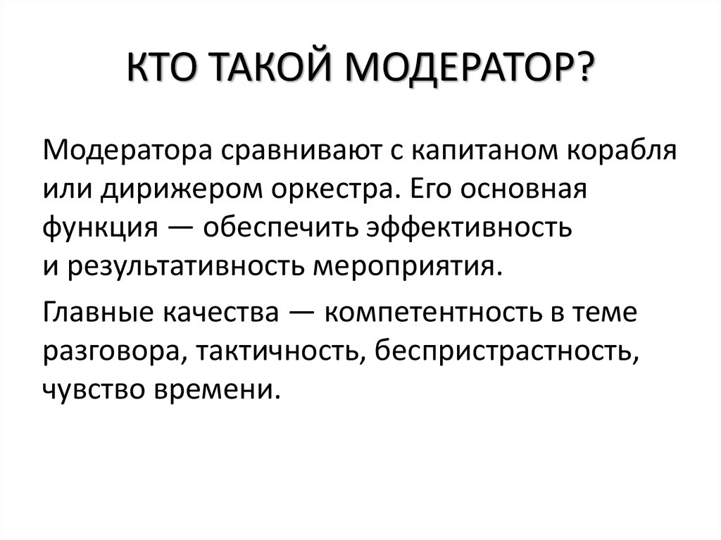 Модератор проекта это