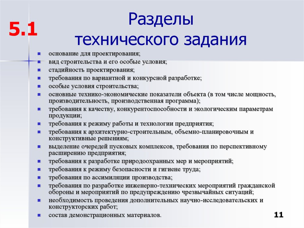 Разработка требований к проекту