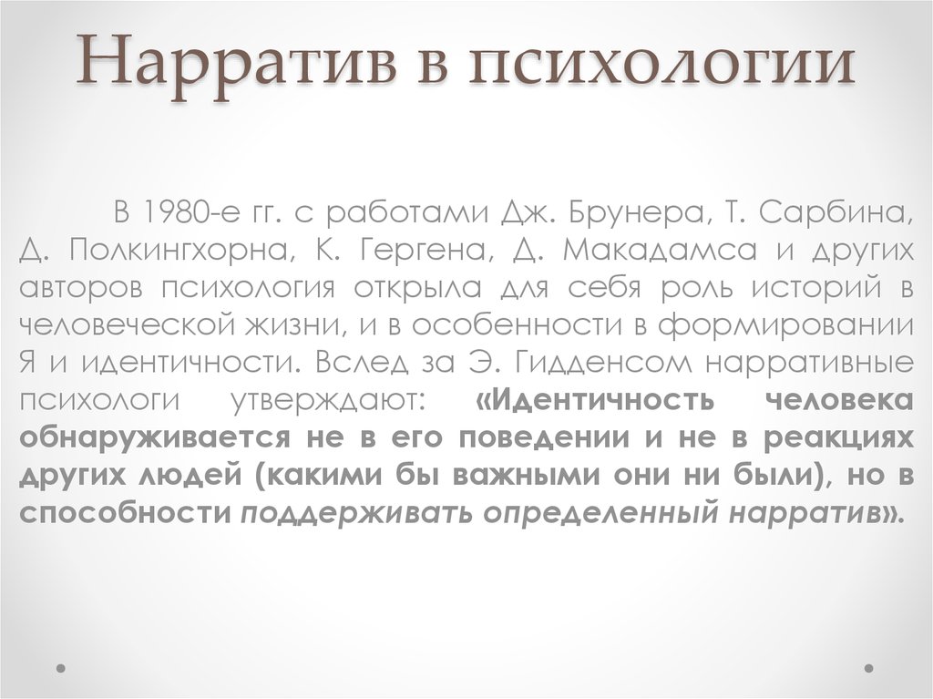 Что такое наратив. Нарратив в психологии. Нарративный подход в психологии. Нарратив это. Нарративный подход в консультировании.