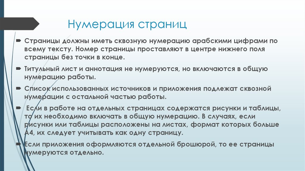 Входит ли без. Нумерация страниц в приложении. Нумерация листов приложения. Приложения к курсовой работе нумеруются страницы. Нумеруется ли приложение.