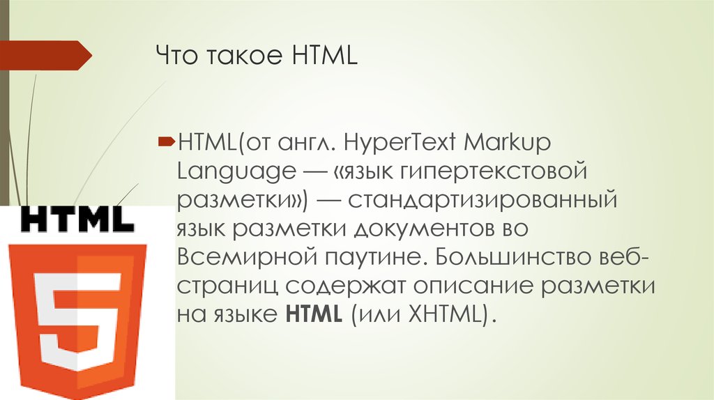 Работа с языком html. Html. HT. Язык html. Что такое html простыми словами.