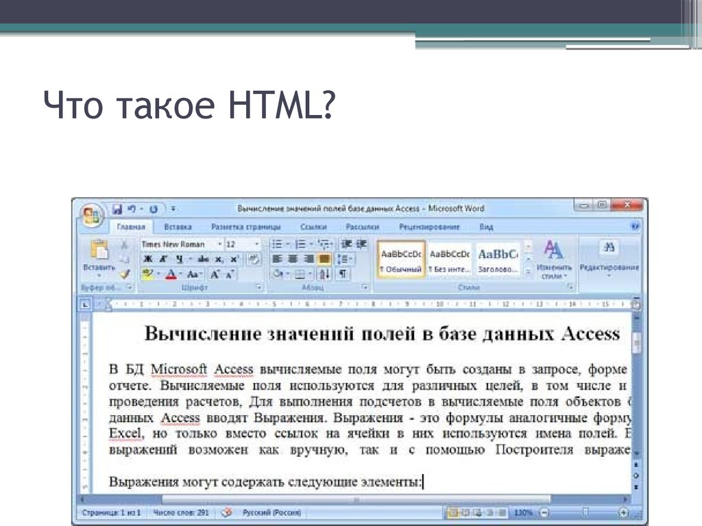 Что такое html. Html. Htm. Что такое html простыми словами. <Html></html>.