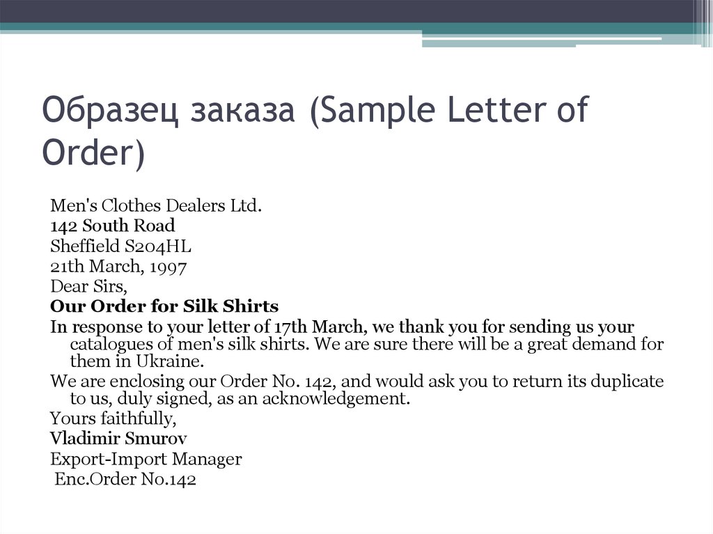 Order example. Письмо заказ пример. Письмо заказ на английском образец. Письмо-заказ образец. Order Letter письмо.